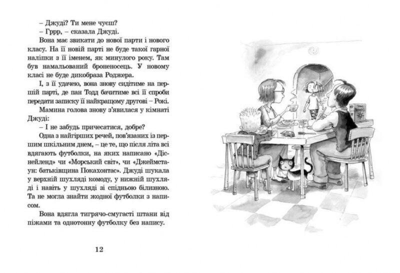 Джуді Муді. Книга 1. Меґан МакДоналд (Укр) ВСЛ (9786176791096) (278888) - Зображення 5