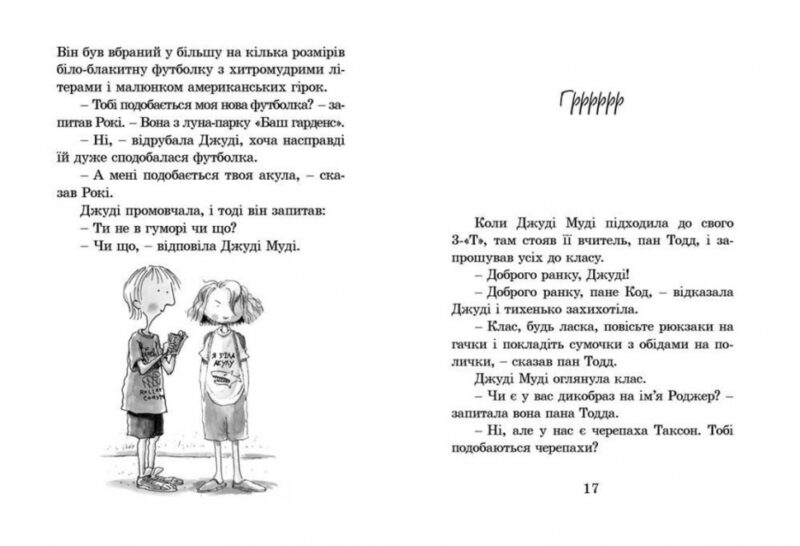 Джуді Муді. Книга 1. Меґан МакДоналд (Укр) ВСЛ (9786176791096) (278888) - Зображення 7