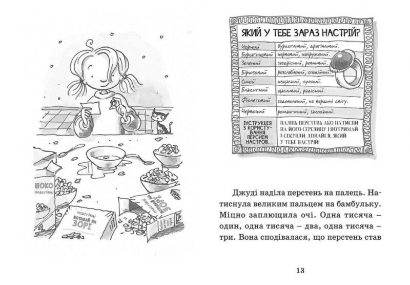 Джуді Муді віщує майбутнє. Книга 4. Меґан МакДоналд (Укр) ВСЛ (9786176793397) (276856) - Зображення 3