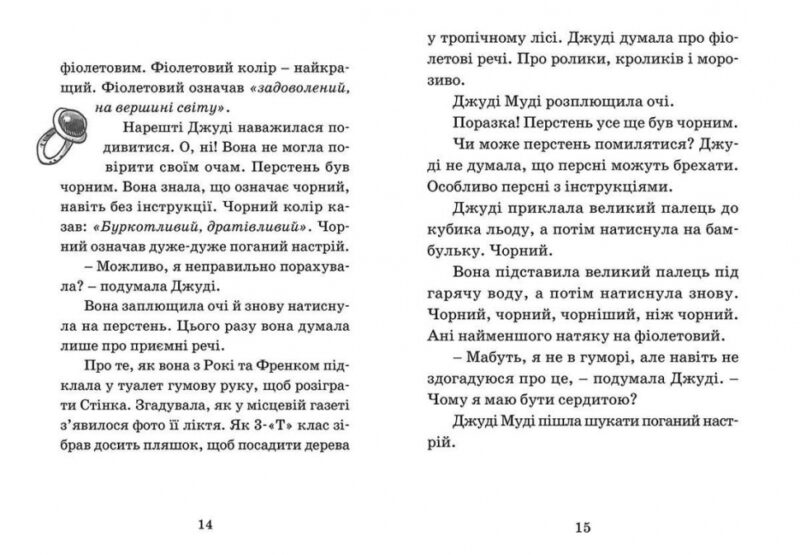 Джуді Муді віщує майбутнє. Книга 4. Меґан МакДоналд (Укр) ВСЛ (9786176793397) (276856) - Зображення 4