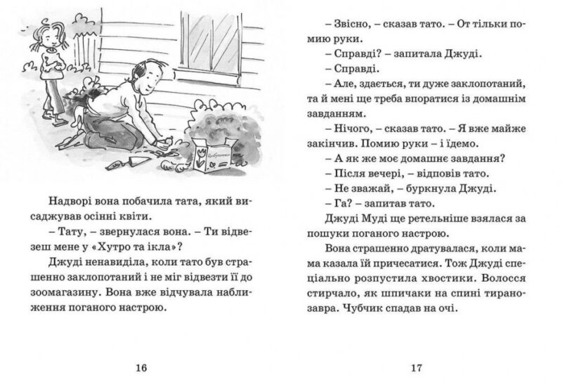 Джуді Муді віщує майбутнє. Книга 4. Меґан МакДоналд (Укр) ВСЛ (9786176793397) (276856) - Зображення 5