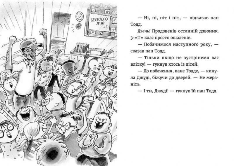 Джуді Муді й НЕнудне літо. Книга 10. Меґан МакДоналд (Укр) ВСЛ (9786176796046) (438560) - Зображення 5