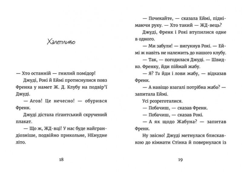 Джуді Муді й НЕнудне літо. Книга 10. Меґан МакДоналд (Укр) ВСЛ (9786176796046) (438560) - Зображення 6