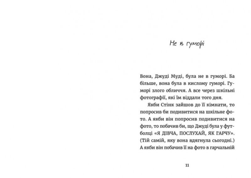 Джуді Муді — марсіянка. Книга 12. Меґан МакДоналд (Укр) ВСЛ (9786176796169) (455861) - Зображення 2