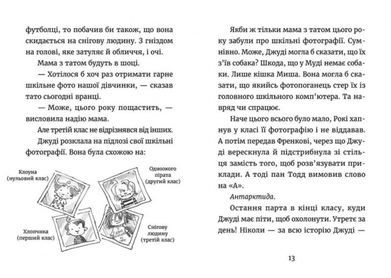 Джуді Муді — марсіянка. Книга 12. Меґан МакДоналд (Укр) ВСЛ (9786176796169) (455861) - Зображення 3