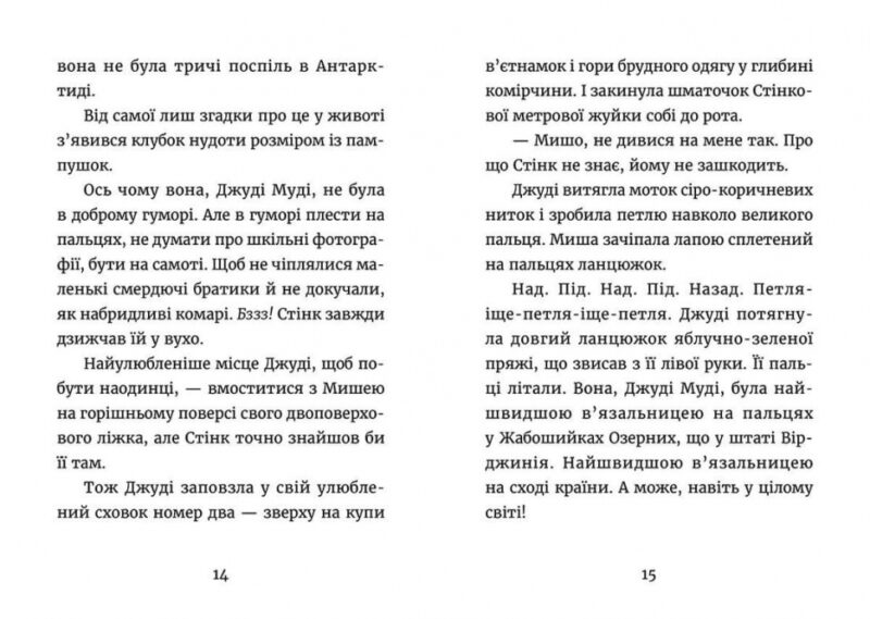 Джуді Муді — марсіянка. Книга 12. Меґан МакДоналд (Укр) ВСЛ (9786176796169) (455861) - Зображення 4