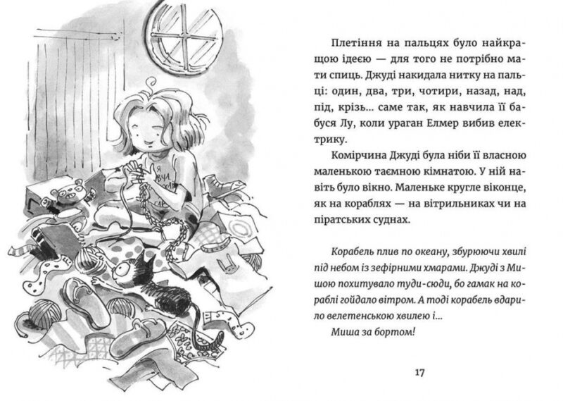 Джуді Муді — марсіянка. Книга 12. Меґан МакДоналд (Укр) ВСЛ (9786176796169) (455861) - Зображення 5