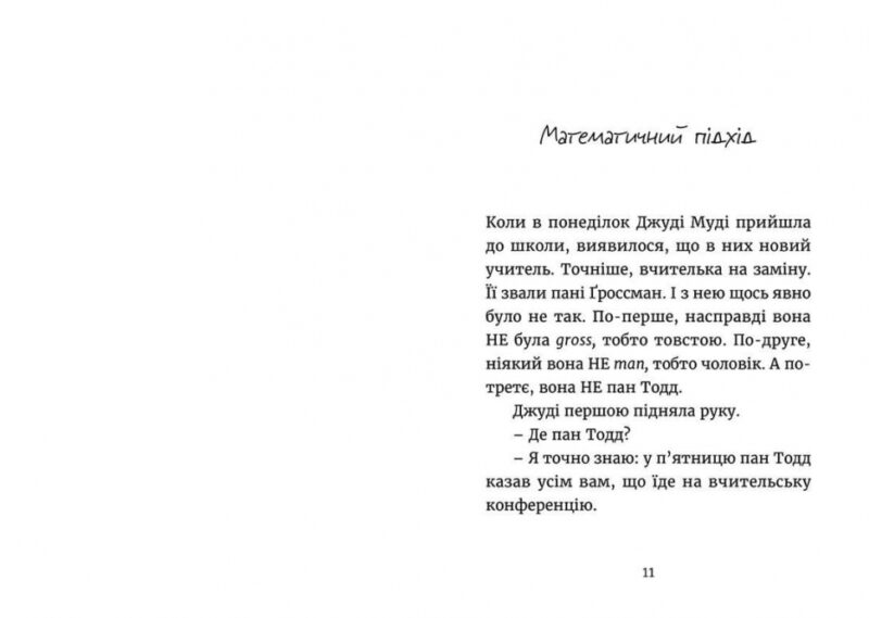Джуді Муді йде до коледжу. Книга 8. Меґан МакДоналд (Укр) ВСЛ (9786176796268) (310630) - Зображення 3