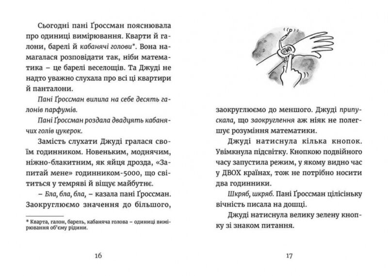 Джуді Муді йде до коледжу. Книга 8. Меґан МакДоналд (Укр) ВСЛ (9786176796268) (310630) - Зображення 6