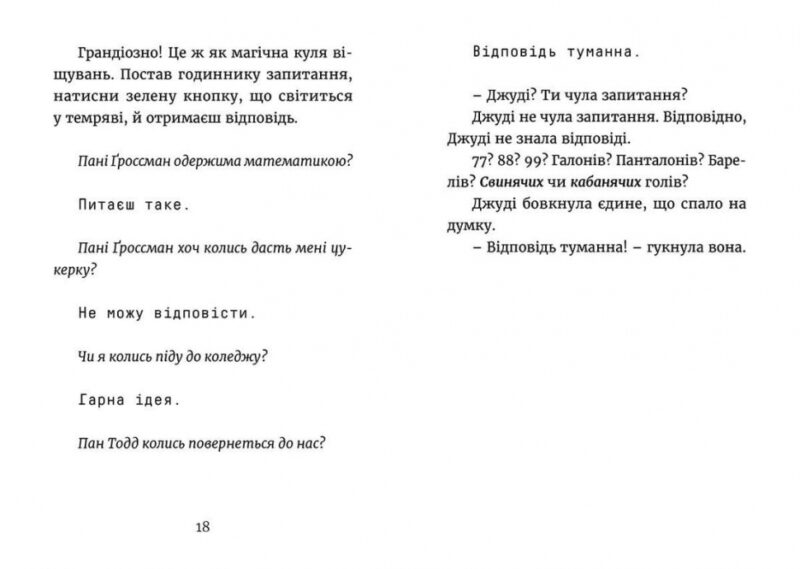 Джуді Муді йде до коледжу. Книга 8. Меґан МакДоналд (Укр) ВСЛ (9786176796268) (310630) - Зображення 7