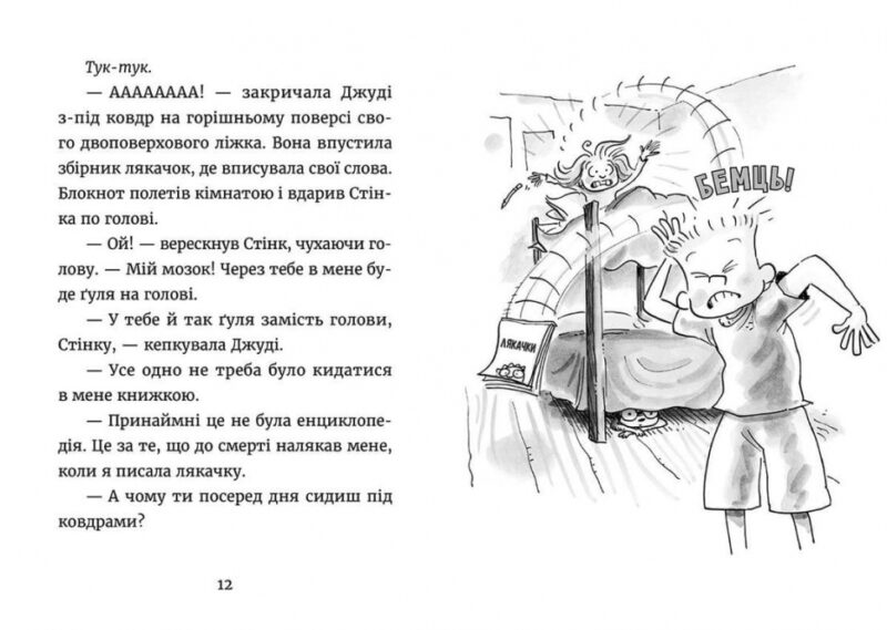 Джуді Муді — детектив. Книга 9. Меган МакДоналд (Укр) ВСЛ (9786176796008) (432107) - Зображення 3