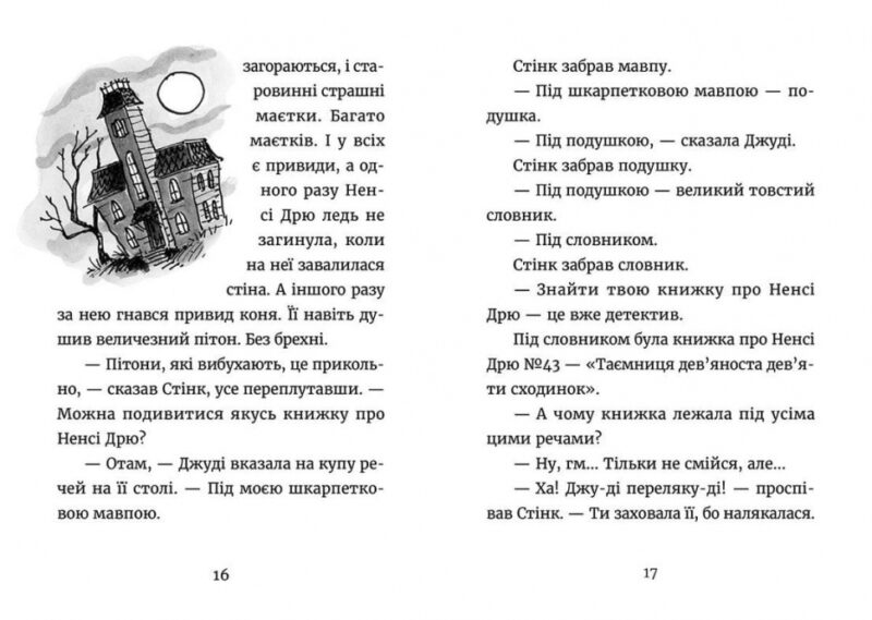 Джуді Муді — детектив. Книга 9. Меган МакДоналд (Укр) ВСЛ (9786176796008) (432107) - Зображення 5