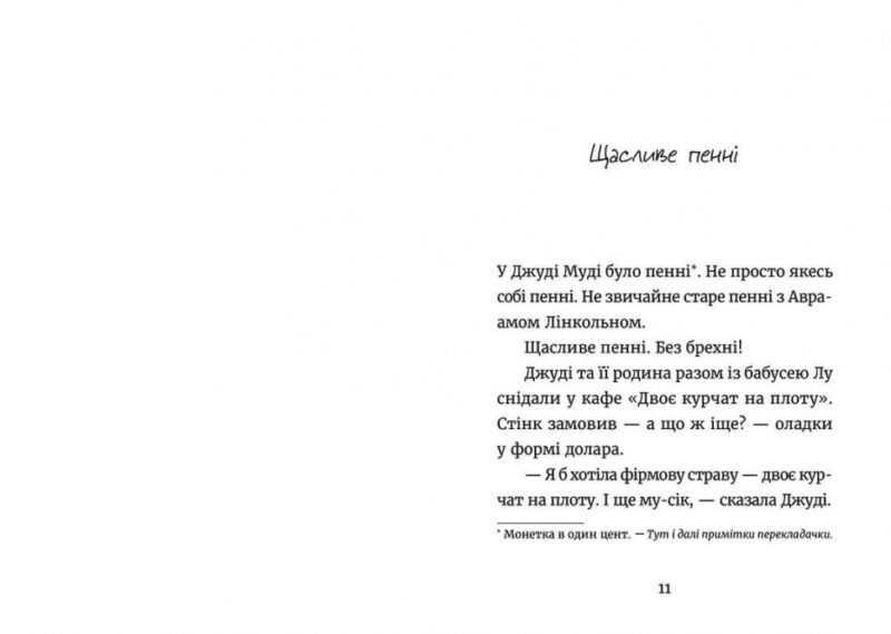 Джуді Муді й талісман невдачі. Книга 11. Меґан МакДоналд (Укр) ВСЛ (9786176796053) (451969) - Зображення 2