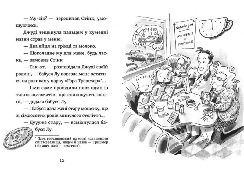 Джуді Муді й талісман невдачі. Книга 11. Меґан МакДоналд (Укр) ВСЛ (9786176796053) (451969) - Зображення 3
