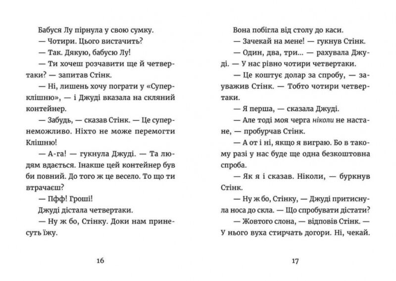 Джуді Муді й талісман невдачі. Книга 11. Меґан МакДоналд (Укр) ВСЛ (9786176796053) (451969) - Зображення 4