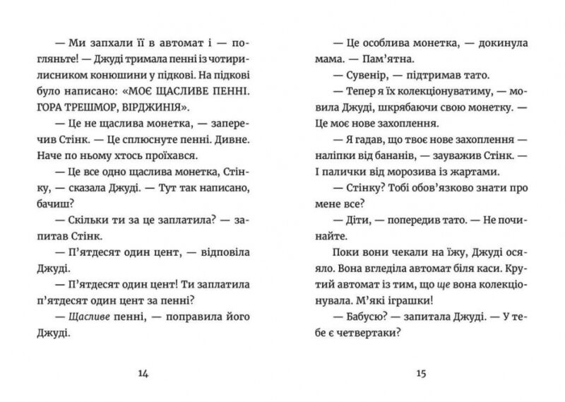 Джуді Муді й талісман невдачі. Книга 11. Меґан МакДоналд (Укр) ВСЛ (9786176796053) (451969) - Зображення 5