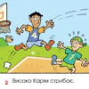 Для самостійного читання. Моя команда. Сім'я і друзі. Верстраелєн (Укр) Пташка (9786177586158) (287641) - Зображення 2