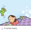 Моя перша книга. В перший раз. Для самостійного читання. Верстраелєн (Укр) Пташка (9786177586134) (287644) - Зображення 2