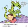 Моя перша книга. В перший раз. Для самостійного читання. Верстраелєн (Укр) Пташка (9786177586134) (287644) - Зображення 3
