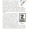 Слон під ліжком. Тєтьохіна (Укр) Час майстрів (9789669150134) (449043) - Зображення 5
