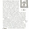 Слон під ліжком. Тєтьохіна (Укр) Час майстрів (9789669150134) (449043) - Зображення 6