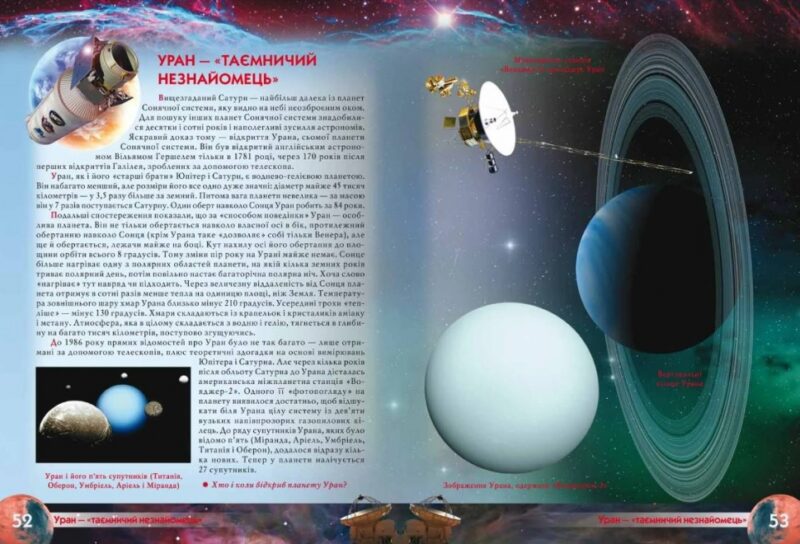 Атлас Всесвіту для дітей (Укр) Кристал Бук (9786177270804) (291645) - Зображення 4