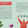 Інструкція до життя. Статеве виховання без купюр, якого тобі завжди бракувало (Укр) Рідна мова (9789669177919) (479014) - Зображення 3