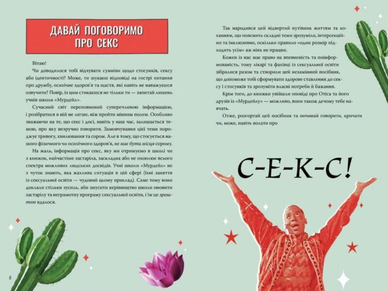 Інструкція до життя. Статеве виховання без купюр, якого тобі завжди бракувало (Укр) Рідна мова (9789669177919) (479014) - Зображення 3