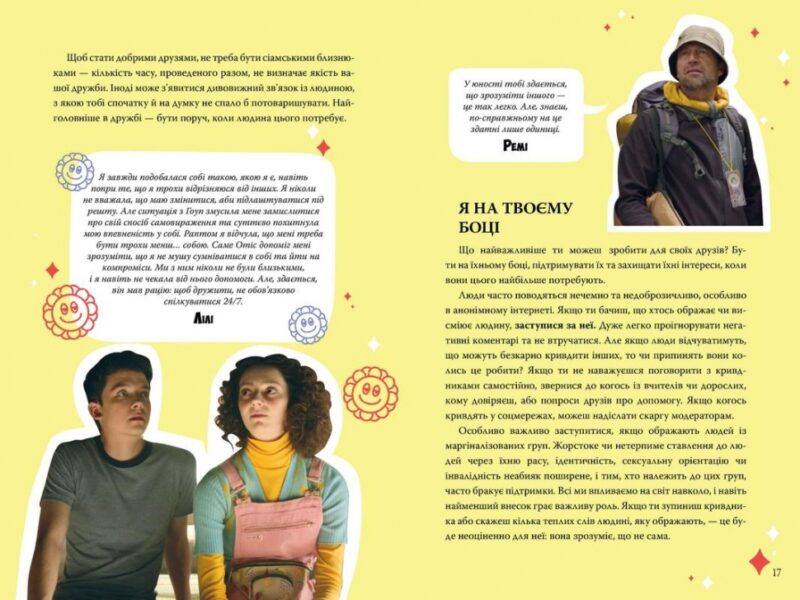 Інструкція до життя. Статеве виховання без купюр, якого тобі завжди бракувало (Укр) Рідна мова (9789669177919) (479014) - Зображення 4