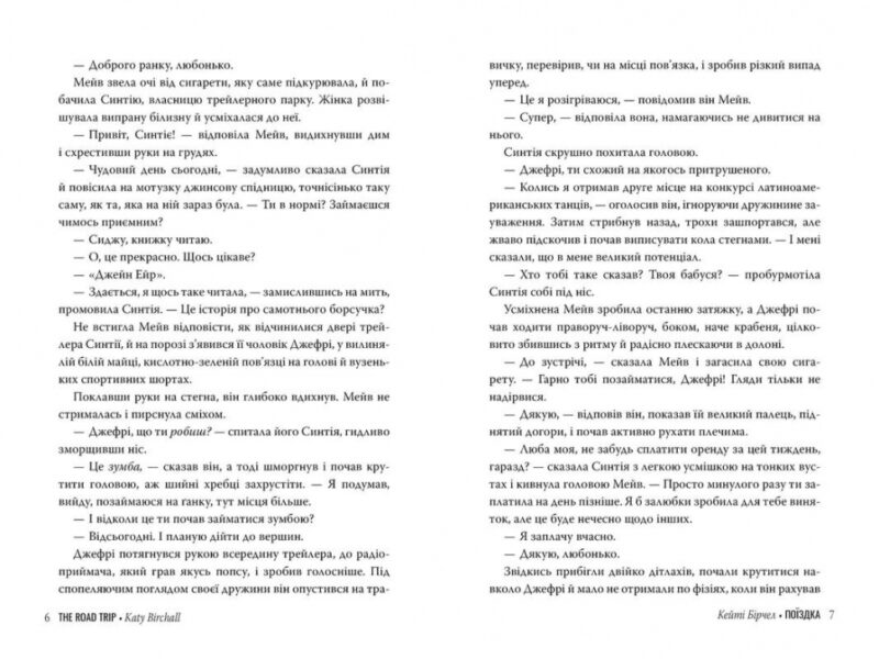 Поїздка. Секс-Просвіта. Кейті Бірчел (Укр) Рідна мова (9789669177926) (479019) - Зображення 3