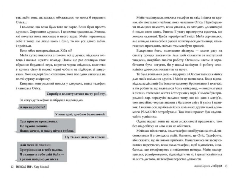 Поїздка. Секс-Просвіта. Кейті Бірчел (Укр) Рідна мова (9789669177926) (479019) - Зображення 4