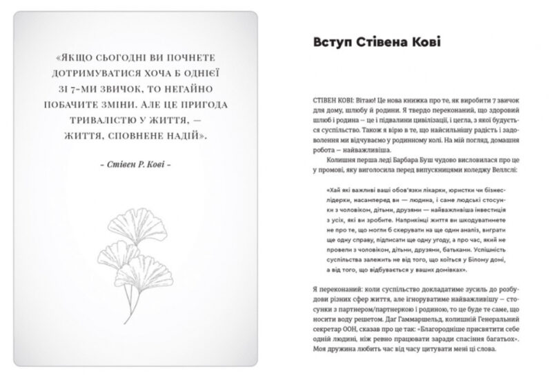 7 звичок високоефективного шлюбу. Стивен Р. Кови (Укр) ВСЛ (9789664480083) (478980) - Зображення 3