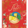 Улюблені казки. Шарль Перро (Укр) Школа 97384 (9789664297384) (479113)