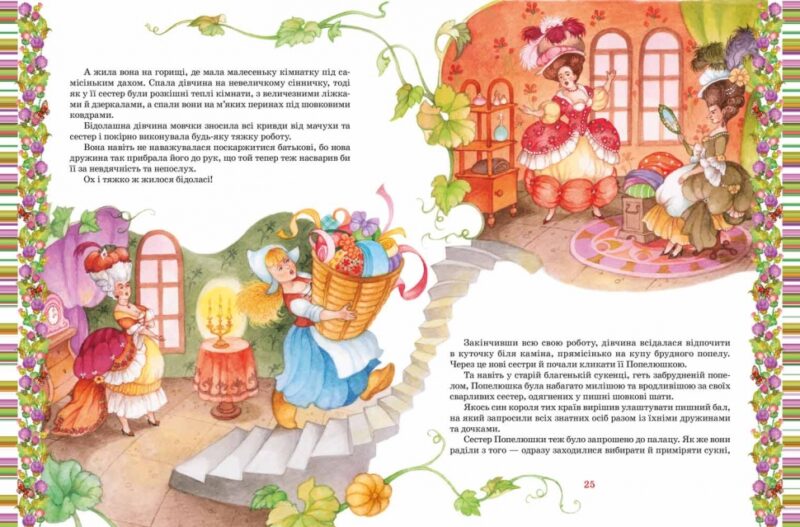 Улюблені казки. Шарль Перро (Укр) Школа 97384 (9789664297384) (479113) - Зображення 3
