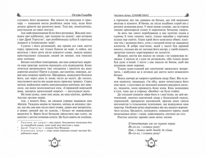 Бібліотека пригод. Острів скарбів. Робінзон Крузо. Стівенсон, Дефо (Укр) Школа 94918 (9789664294918) (479108) - Зображення 3