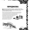 Дивовижний транспорт. Історія машин, які рухають світ. Том Джексон, Кріс Моулд (Укр) Жорж (9786177853885) (472759) - Зображення 2