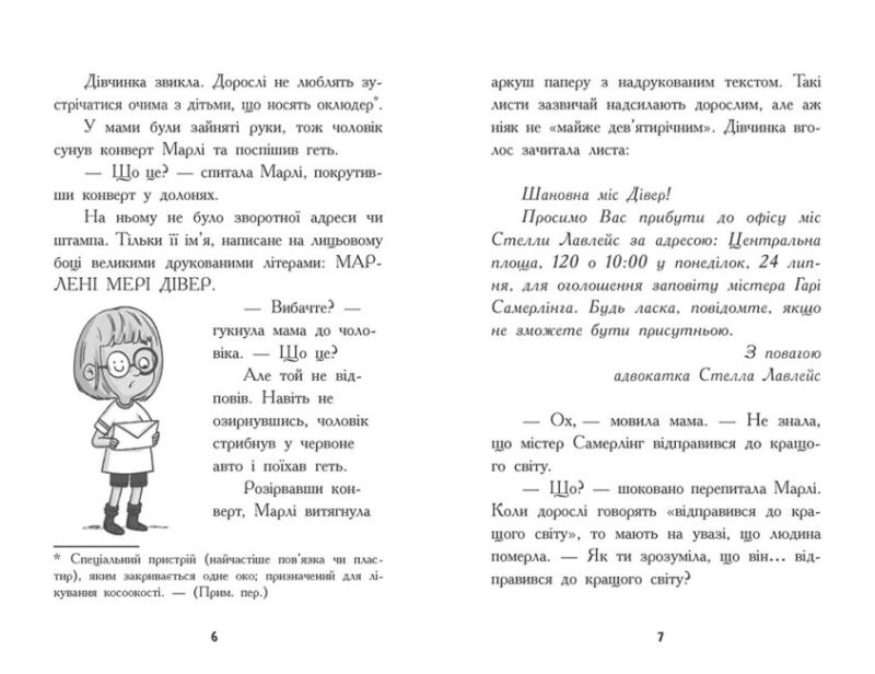 Шукачі скарбів. Таємний шифр містера Самерлінга. Книга 1 (Укр) Ранок (9786170975454) (473430) - Зображення 4