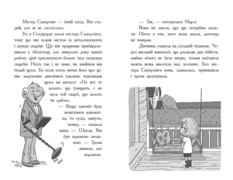 Шукачі скарбів. Таємний шифр містера Самерлінга. Книга 1 (Укр) Ранок (9786170975454) (473430) - Зображення 5