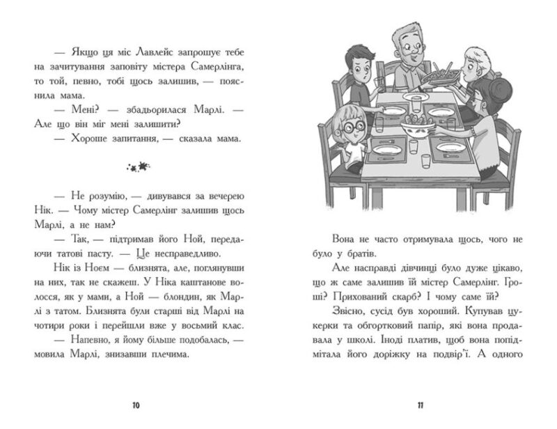 Шукачі скарбів. Таємний шифр містера Самерлінга. Книга 1 (Укр) Ранок (9786170975454) (473430) - Зображення 6