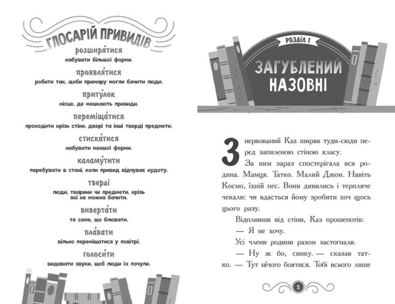 Бібліотека з привидами. Книга 1 (Укр) Ранок (9786170975430) (473634) - Зображення 3