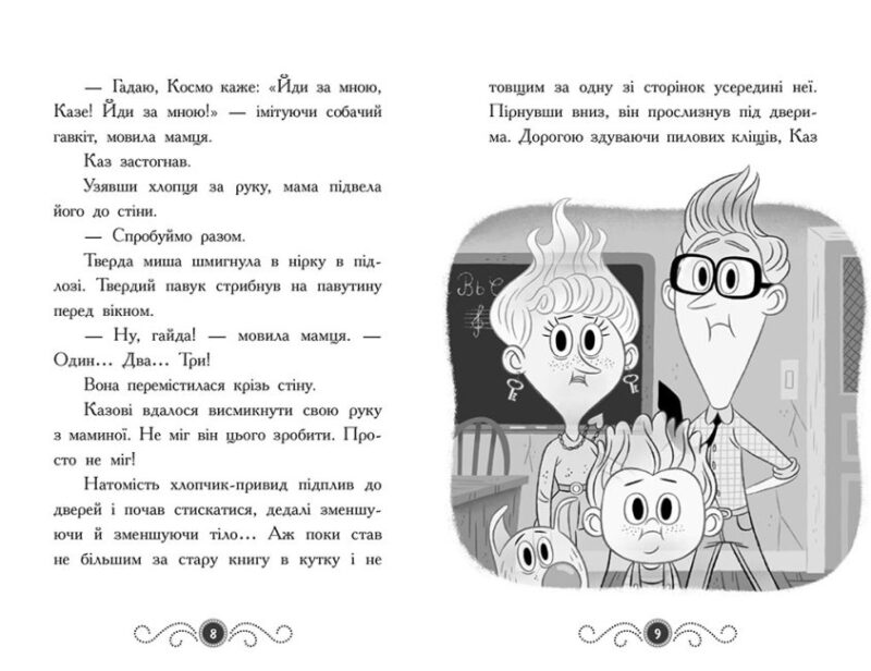 Бібліотека з привидами. Книга 1 (Укр) Ранок (9786170975430) (473634) - Зображення 5