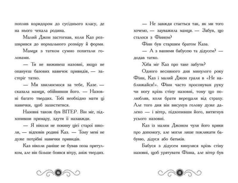 Бібліотека з привидами. Книга 1 (Укр) Ранок (9786170975430) (473634) - Зображення 6