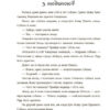 Казки, які навчають та виховують. Хрестоматія для читання (Укр) Основа (9786170040527) (471588) - Зображення 6