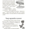 Казки, які навчають та виховують. Хрестоматія для читання (Укр) Основа (9786170040527) (471588) - Зображення 7