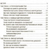 Батьки 24/7. Як зберегти здоровий глузд. Для турботливих батьків (Укр) 4MAMAS (9786170039750) (474403) - Зображення 2
