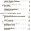 Батьки 24/7. Як зберегти здоровий глузд. Для турботливих батьків (Укр) 4MAMAS (9786170039750) (474403) - Зображення 3