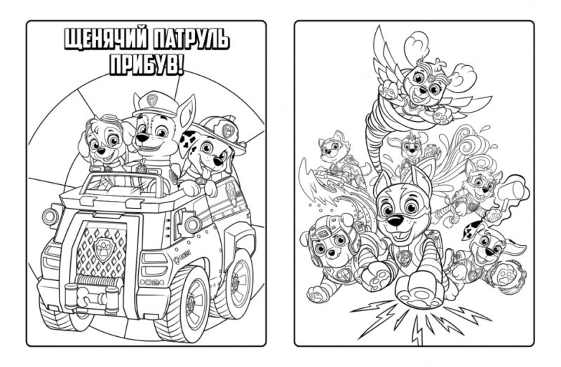 Справжні рятівники. Щенячий Патруль. Мегащенята. Активіті-розмальовка (Укр) Ранок ЛП239003У (9786177846580) (476358) - Зображення 2