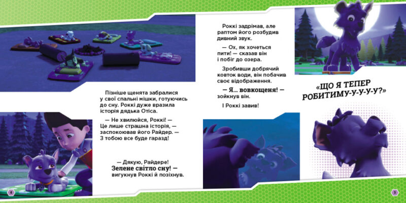 Щенята і перевертень. Щенячий Патруль. Історії (Укр) Ранок ЛП193028У (9786177846443) (476344) - Зображення 2
