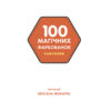 100 магічних фарбованок. Камуфляж (Укр) Жорж Z101065У (9786177853427) (479116) - Зображення 7
