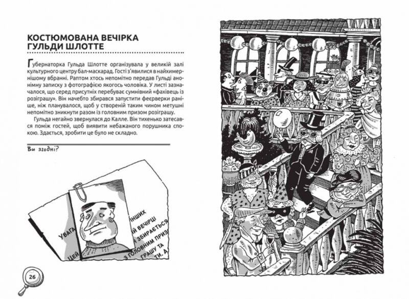 Цілком очевидні справи?! — 80 детективних загадок (Укр) Школа 575 (9789664297575) (479797) - Зображення 3